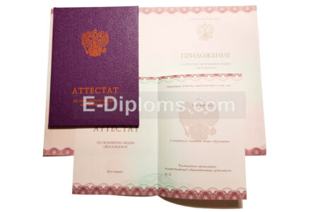 купить аттестат за 9 класс